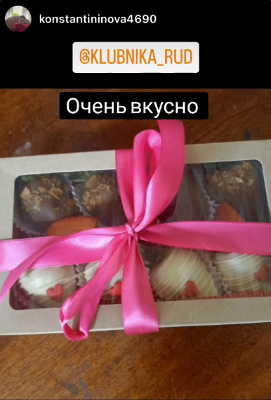 Отзыв клиента, коробка с клубникой
